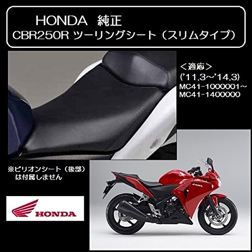 CBR250R MC41 純正スリムシート